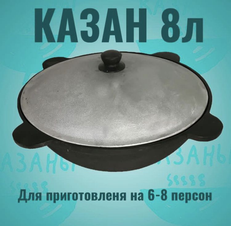 Казан чугунный Ошак Шумовка