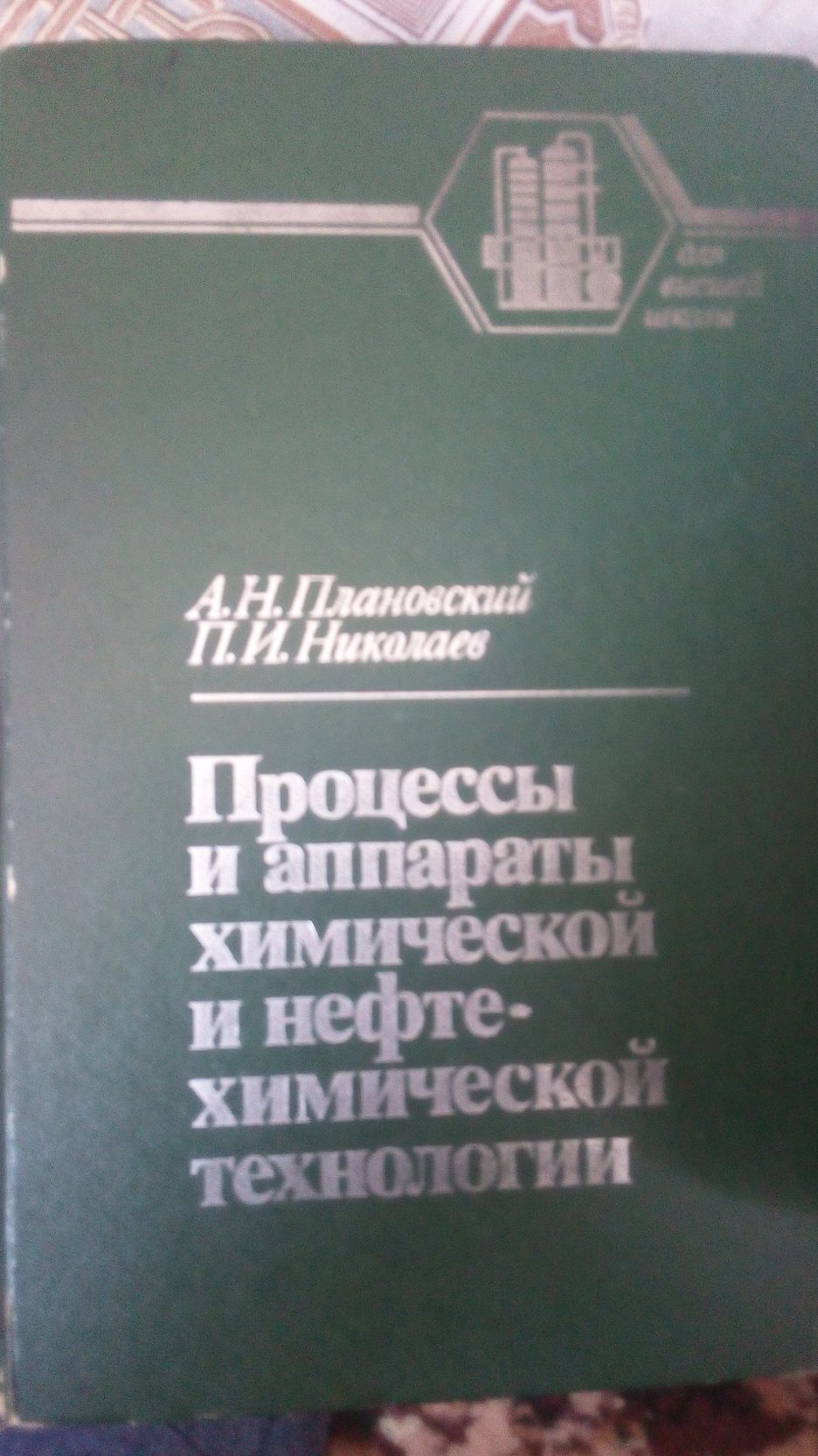 Книги по химии для ВУЗов и СУЗов