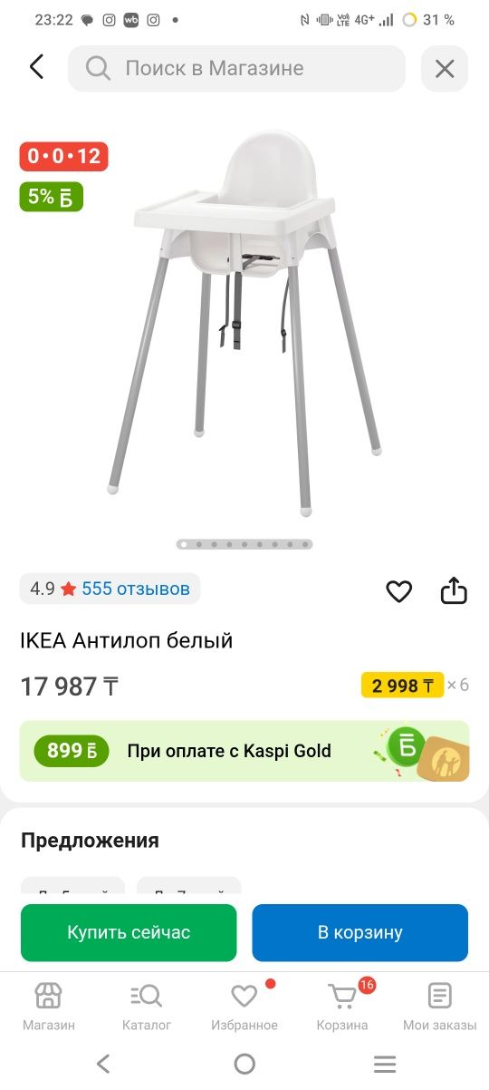 Стульчик кормления икея
