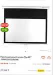 Экран для проектора SMART JMW050050MWK