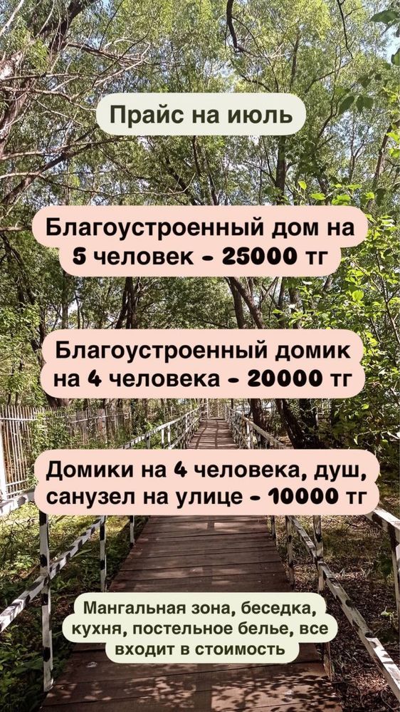 Сдам домики в лесном массиве