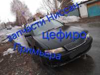 Запчасти ниссан.