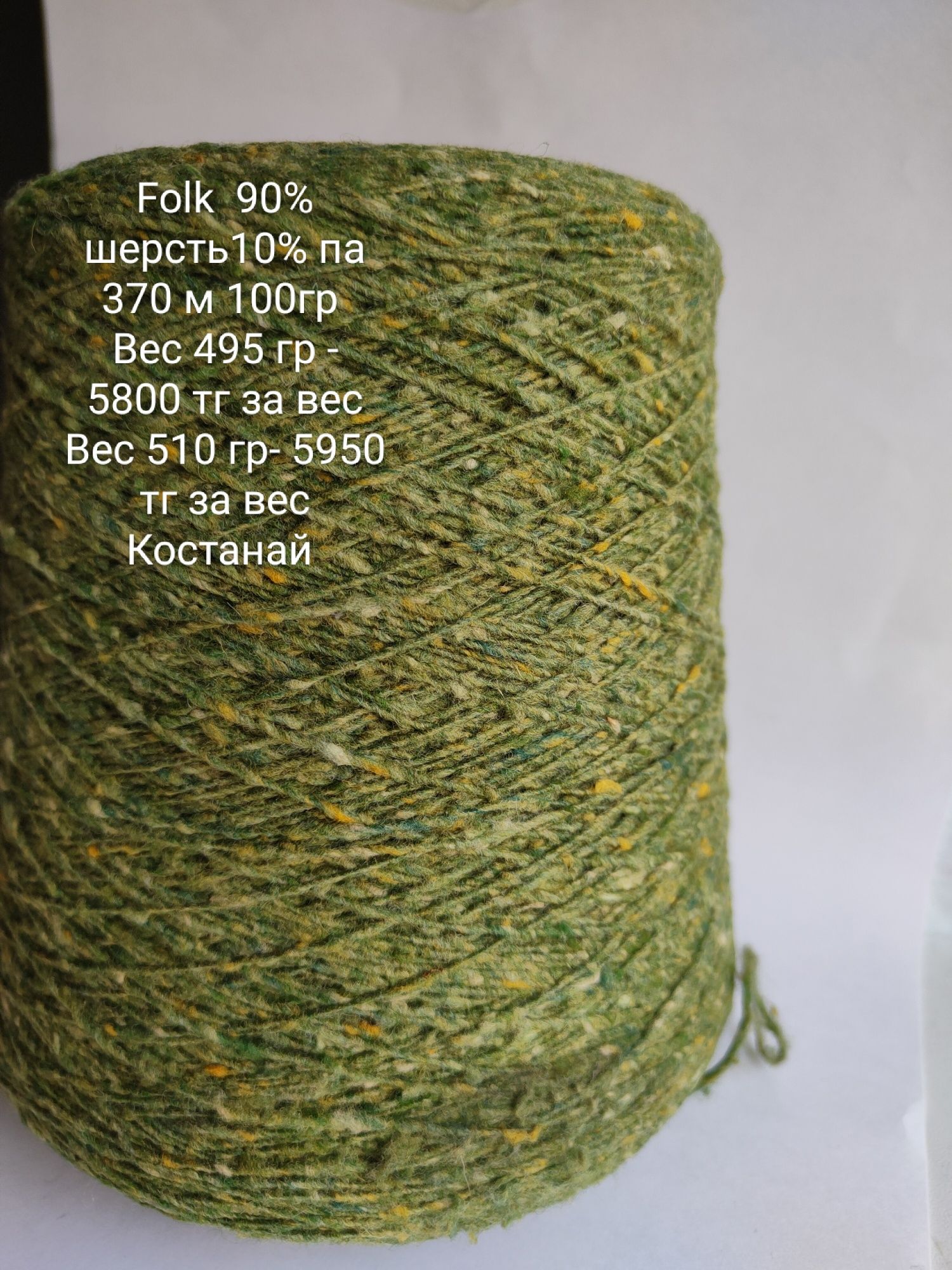 Продам пряжу Италия, Турция, Россия