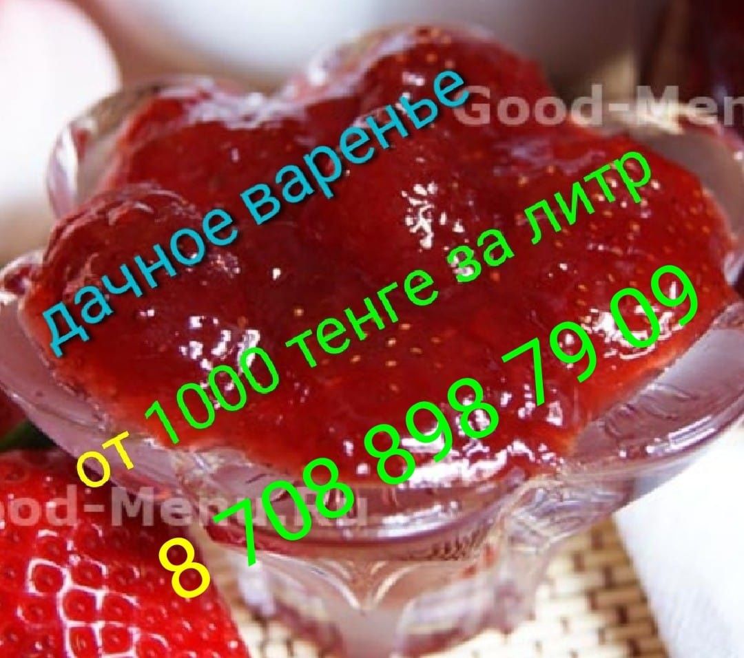 Дачное варенье араматное