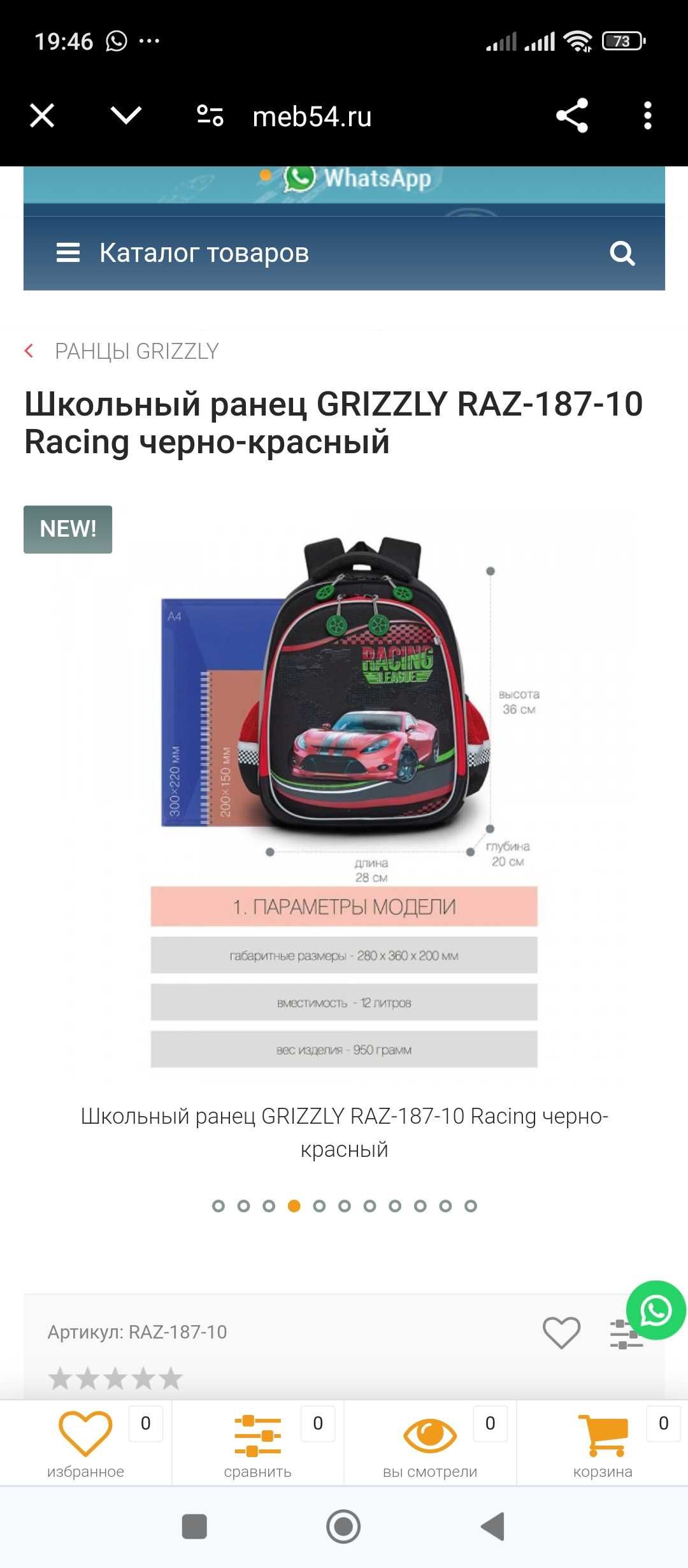 Школьный рюкзак ранец фирмы GRIZZLY