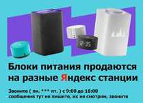 Блок питания шнур повод от Алисы
