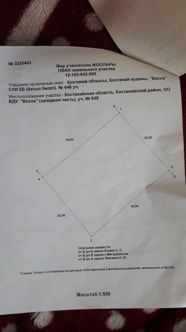 Продам участок 12 соток