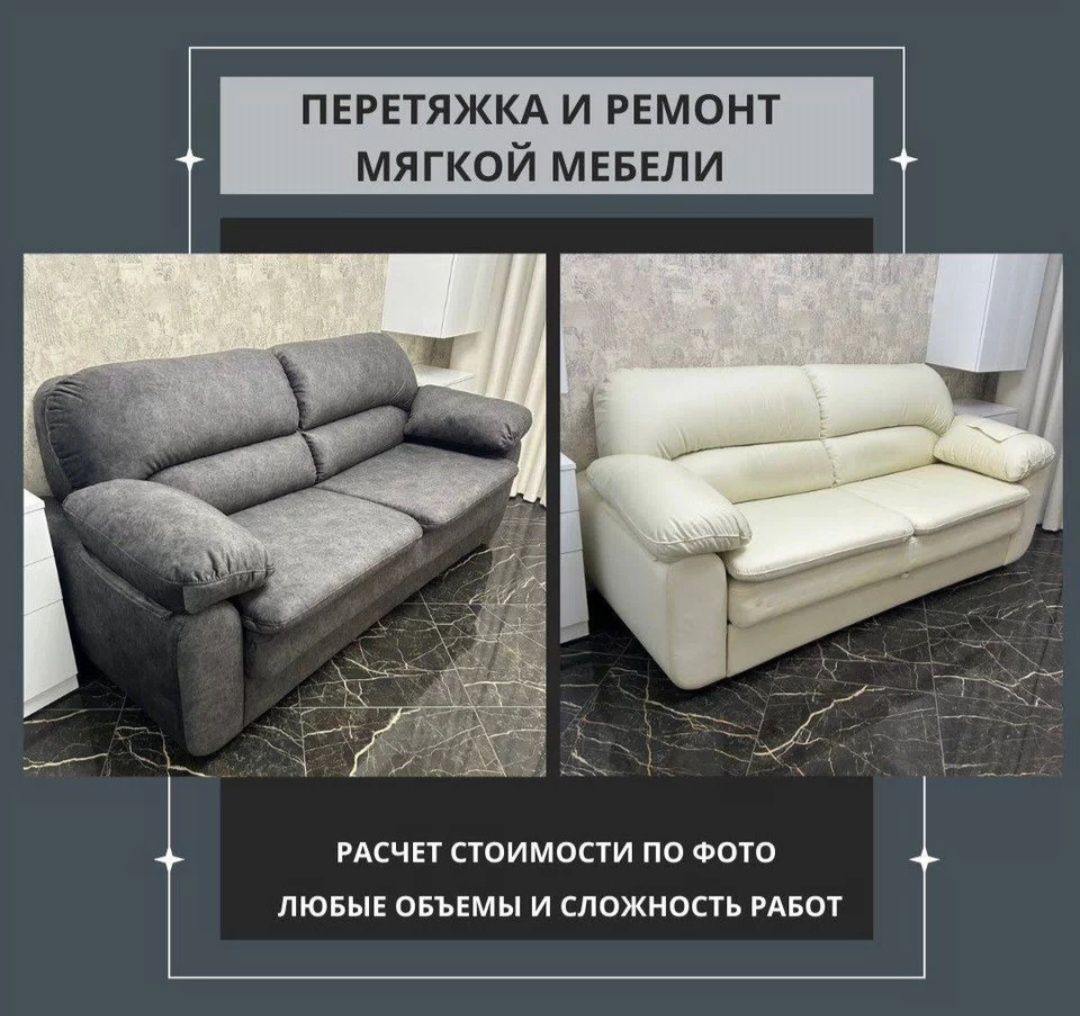 Перетяжка дивана Реставрация кроватей замена ткани
