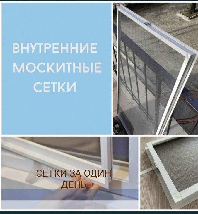 Москитные Сетки Раздвижные сетки