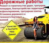 Асфальтирования Асфальт