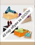 48 пар обуви за 5000тг. Размеры от 28 до 38
