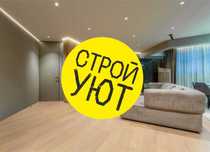 Ремонт квартир, домов, офисов. Гарантии!