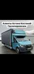 Грузоперевозки Недорого Грузчиками Алматы Астана Кокшетау Костанай