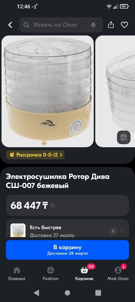 Электросушилка фруктов овощей