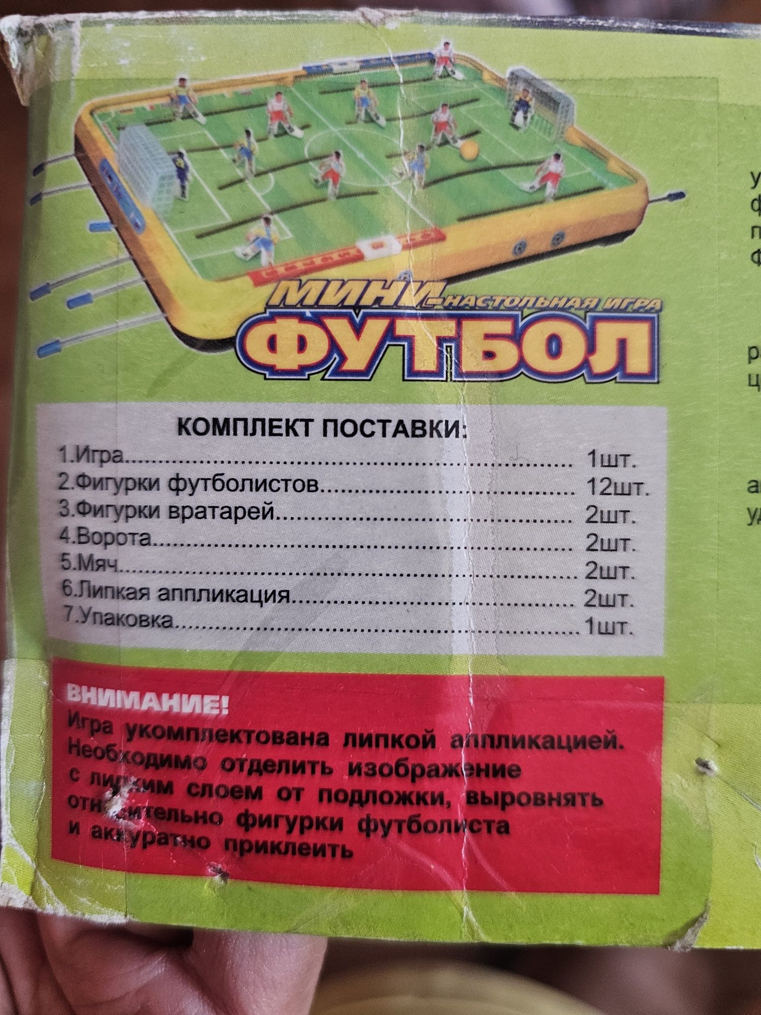 Продам мини футбол (настольная игра)