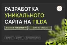 Создание Гугл сайтов, Сайт визитка и прочее по Алмате!