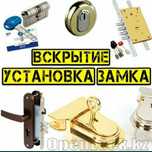 Вскрытие замки взлом замка   вскрытие авто вскрытие замков взлом замки