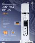 Аппарат для чистки лица 18 в 1