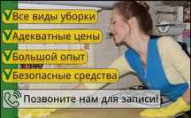 Уборка квартир и офисов под ключ: чистота и порядок!