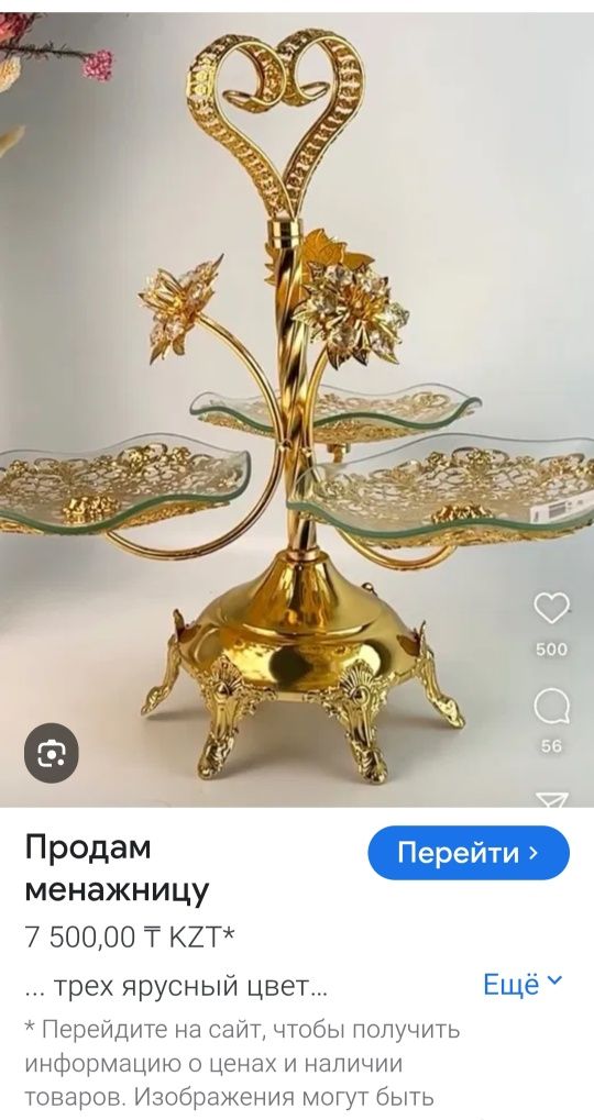 Менажница. Трехъярусная. Под золото.
