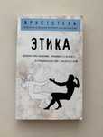 Аристотель «Этика» книга