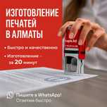 Печати и штампы для ИП, ТОО, Врачебные, для документов быстро