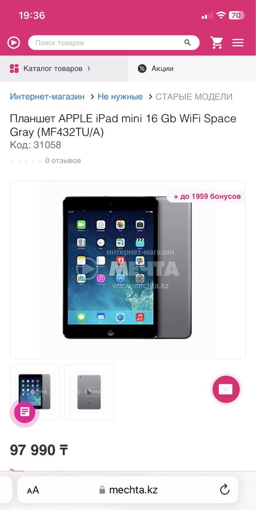 Ipad mini продам