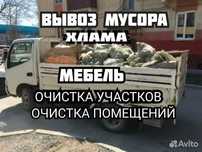 Вывоз мусора мебели уборка территории очистка газель
