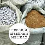 Мешки песок щебень