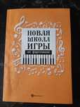 Книга по музыке фортепьяно