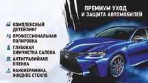 Detailing центер DX
