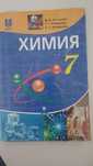 Химия книга 7Класс