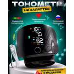 Тонометр на запястье с голосом