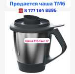 Чаша от Термомикса