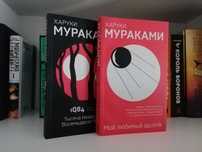 Книги "Мой любимый спутник" и "Тысяча Невестьсот Восемьдесят Четыре"