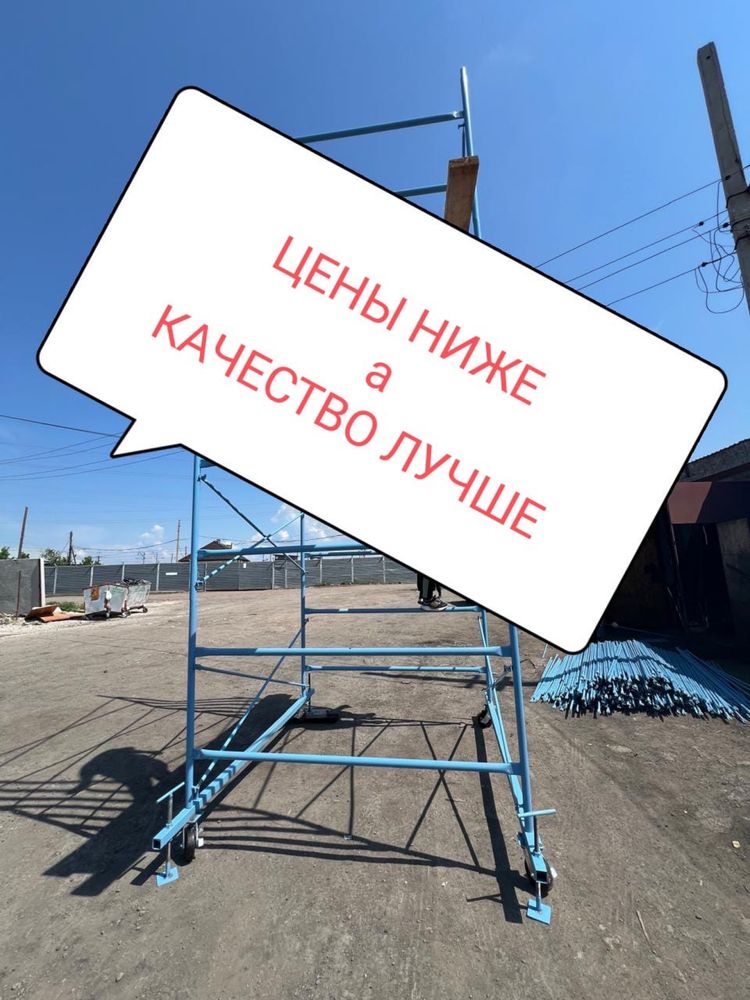ВЫШКИ-строительные!костанай!