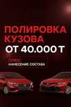 Полировка кузова на выезд авто детейлинг керамика полировка авто
