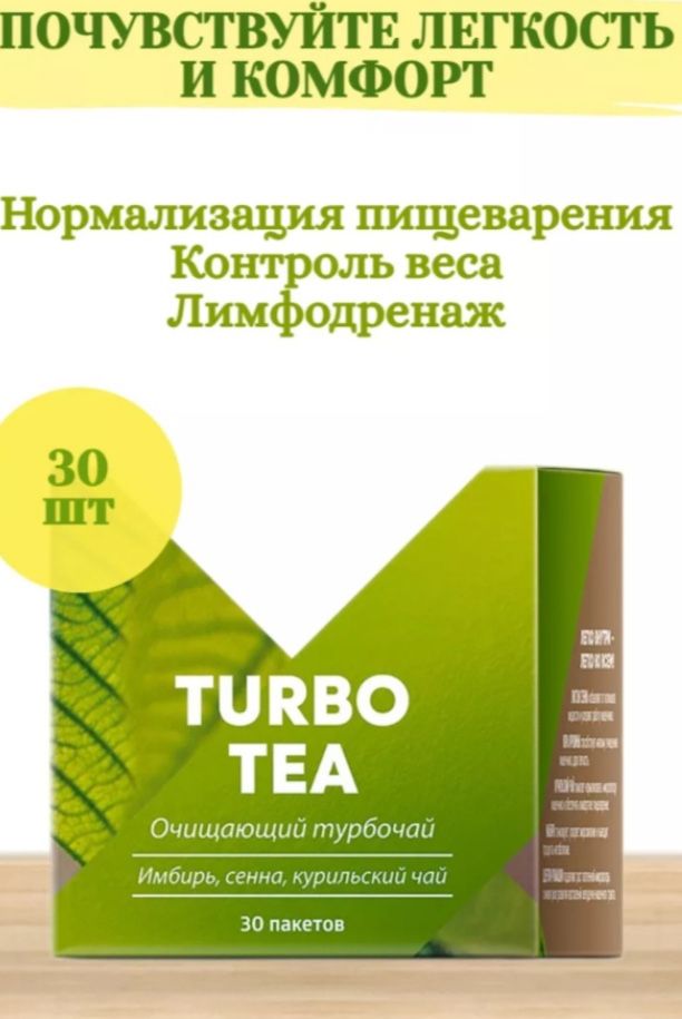 Детокс комплекс Турбочай Turbo tea 40 г