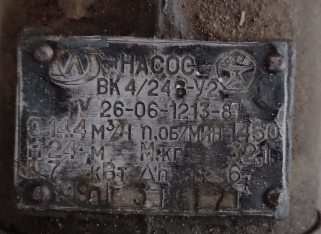 Насос сельхоз водонапорный. СССР.