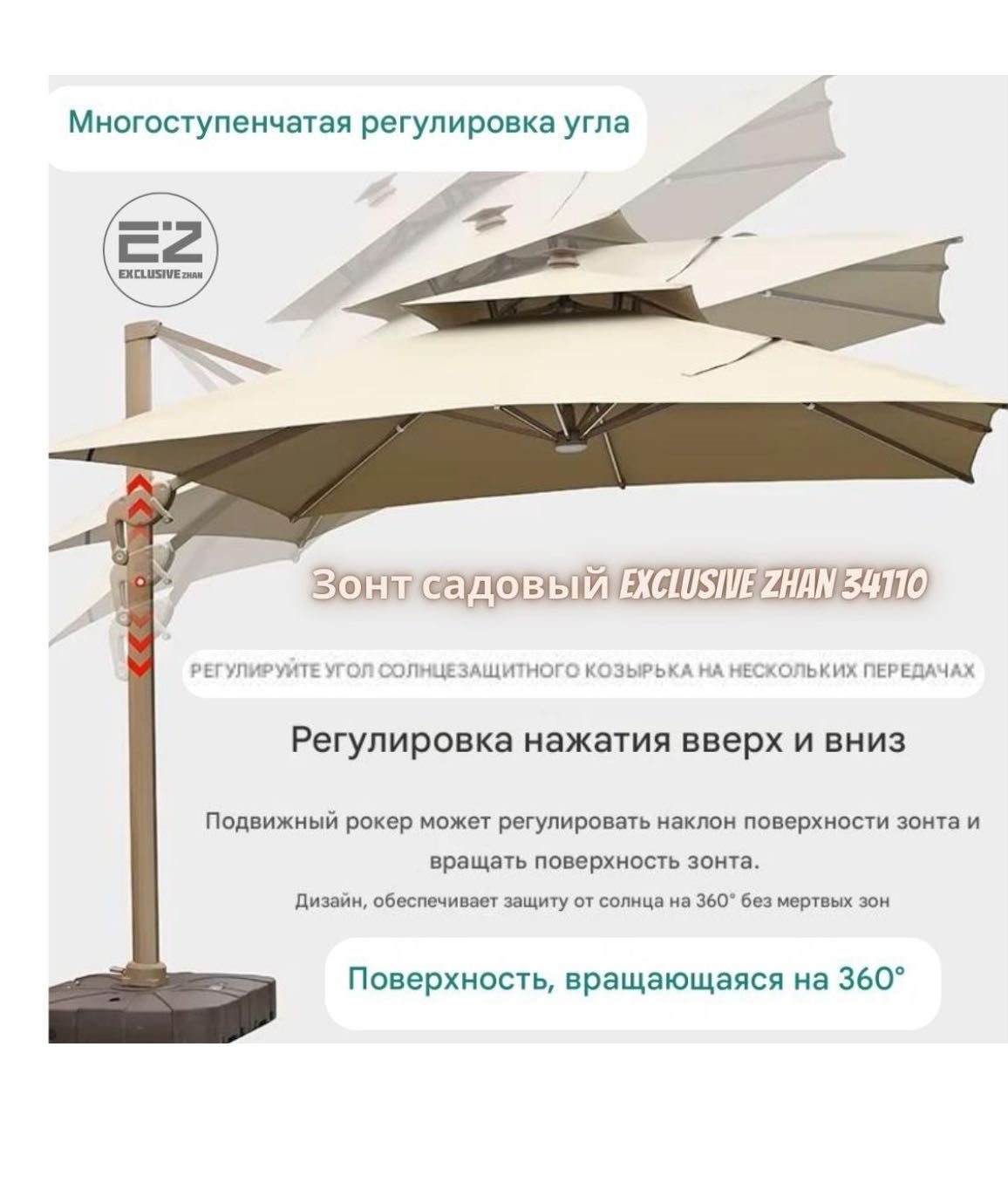 Садовый зонт размер 4*3