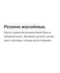 Резюме/Түйіндеме жасаймын. Скидка 1500тг