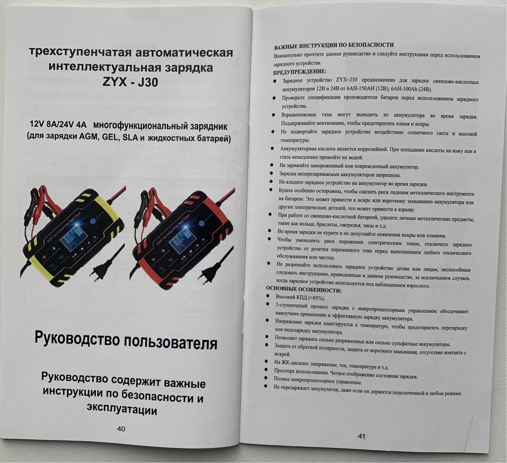 Зарядное Устройство для всех типов  АККУМУЛЯТОРОВ