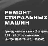 Ремонт стиральных машин