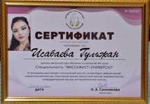 Профессиональный лечебный массаж