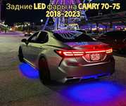Задние Фонари фары на Toyota Camry 70-75 LED фары Камри 19-23года