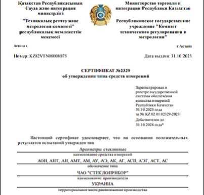 Ареометр для молока с термометром АМТ 1О15 - 1О4О. Сертификат СИ РК