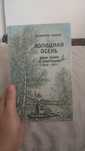 Иван Бунин в эмиграции- Холодная осень