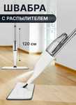 Отдам Спрэй Моп срочно переезд