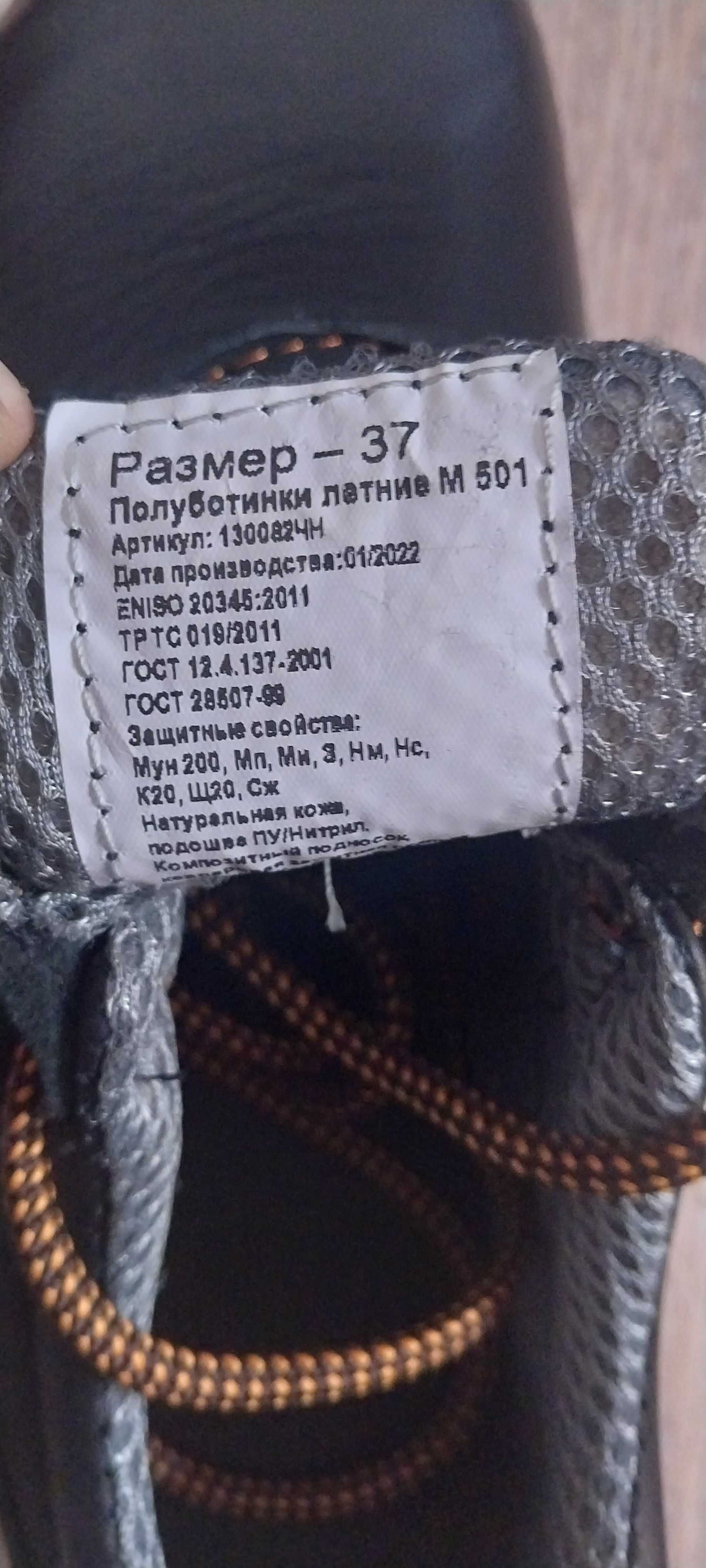 Продам новую спецобувь 37 размер
