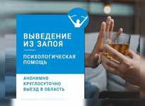 Вывод из Запоя и Снятие Интоксикации на дому Лечение Наркомании 24/7